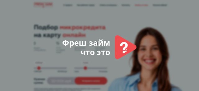 Доступ к займам без неожиданностей: как избежать подвохов
